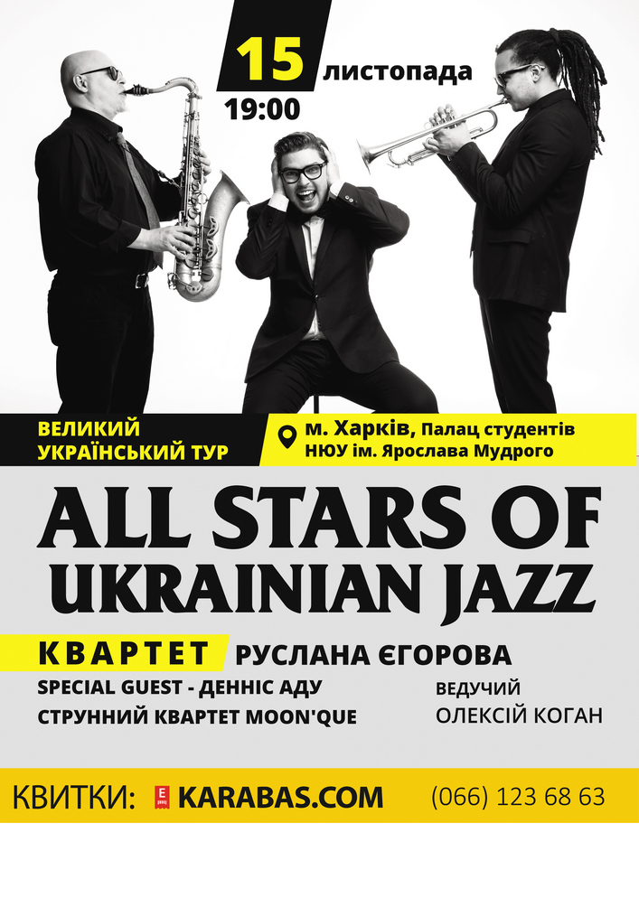 All stars of ukrainian jazz Харьков