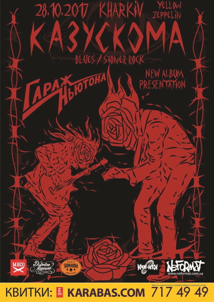 Казускома Харьков