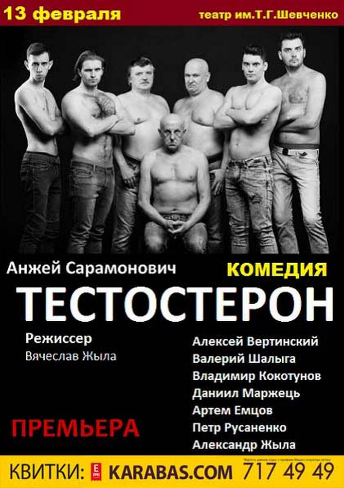 Тестостерон Харьков