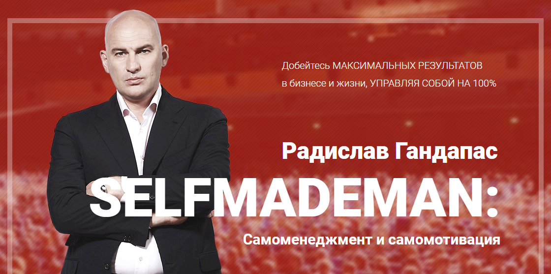 Тренинг Радислава Гандапаса в Харькове 2017