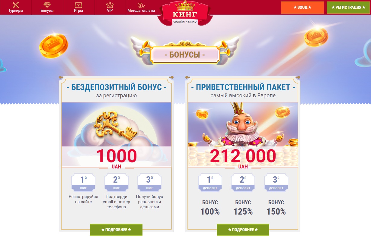 Играть на бонусы в онлайн казино Кинг