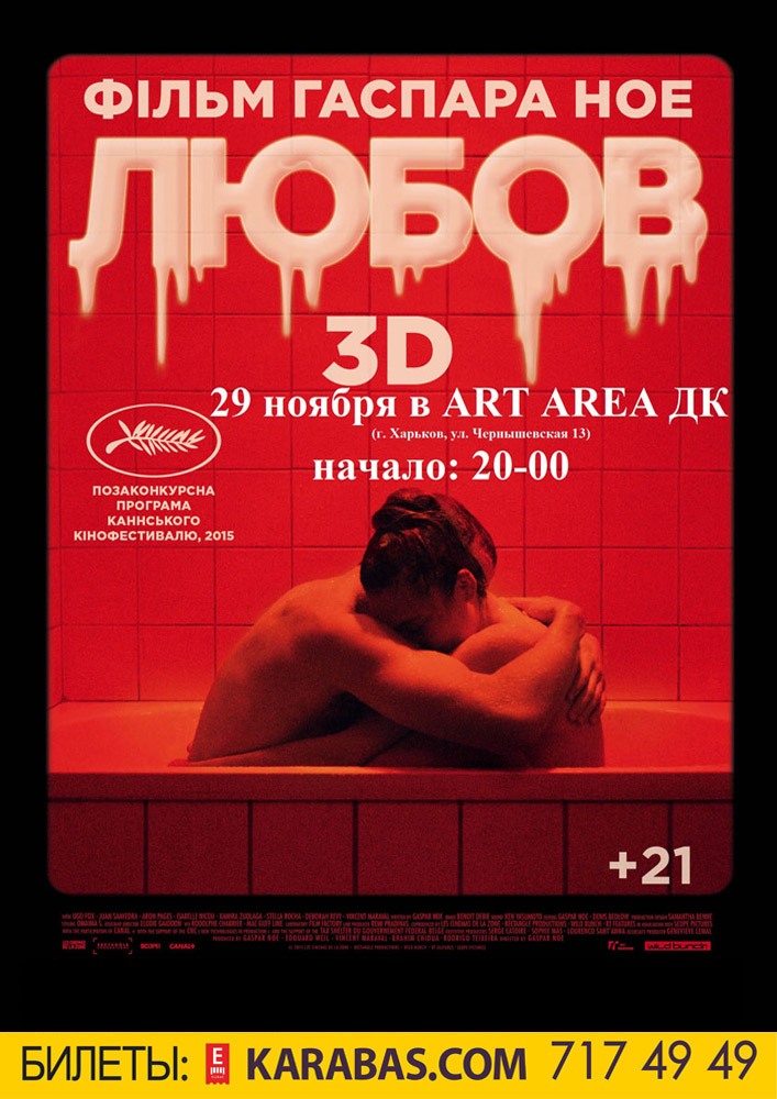 Любовь Харьков