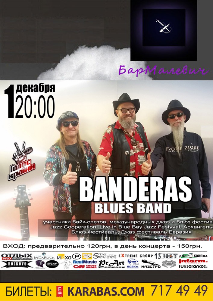 Banderas Blues Band Харьков