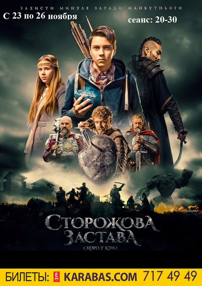 Сторожова Застава Харьков