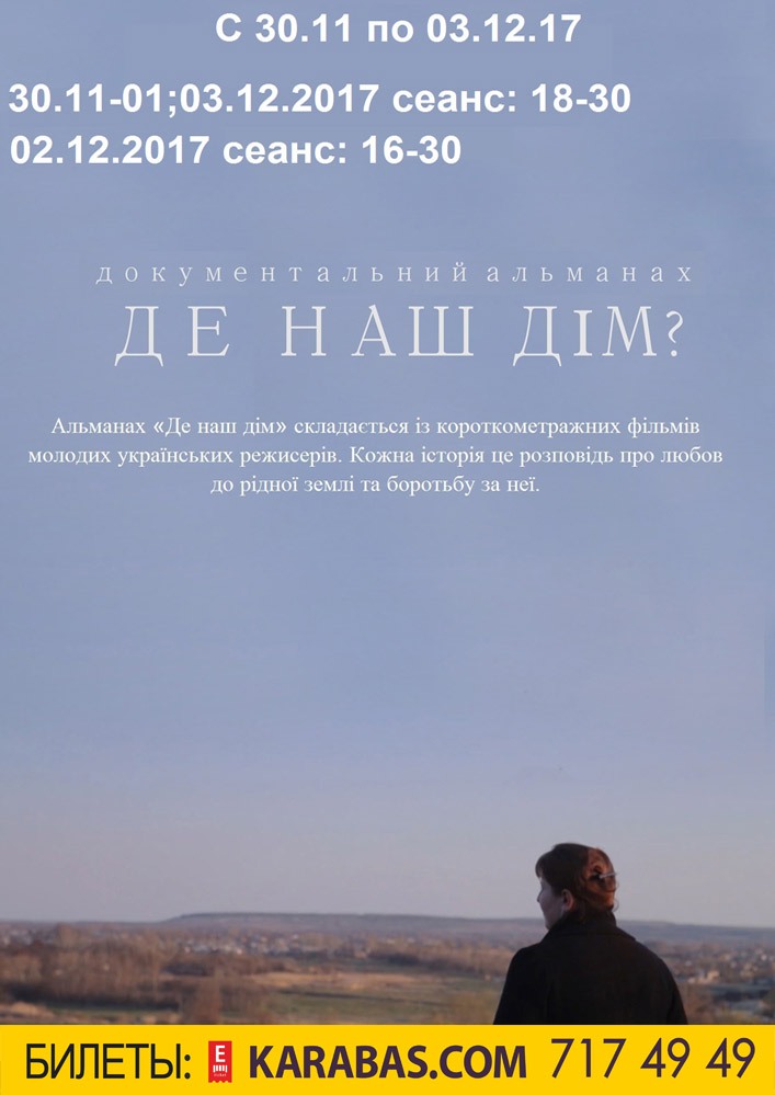 Де Наш Дім Харьков