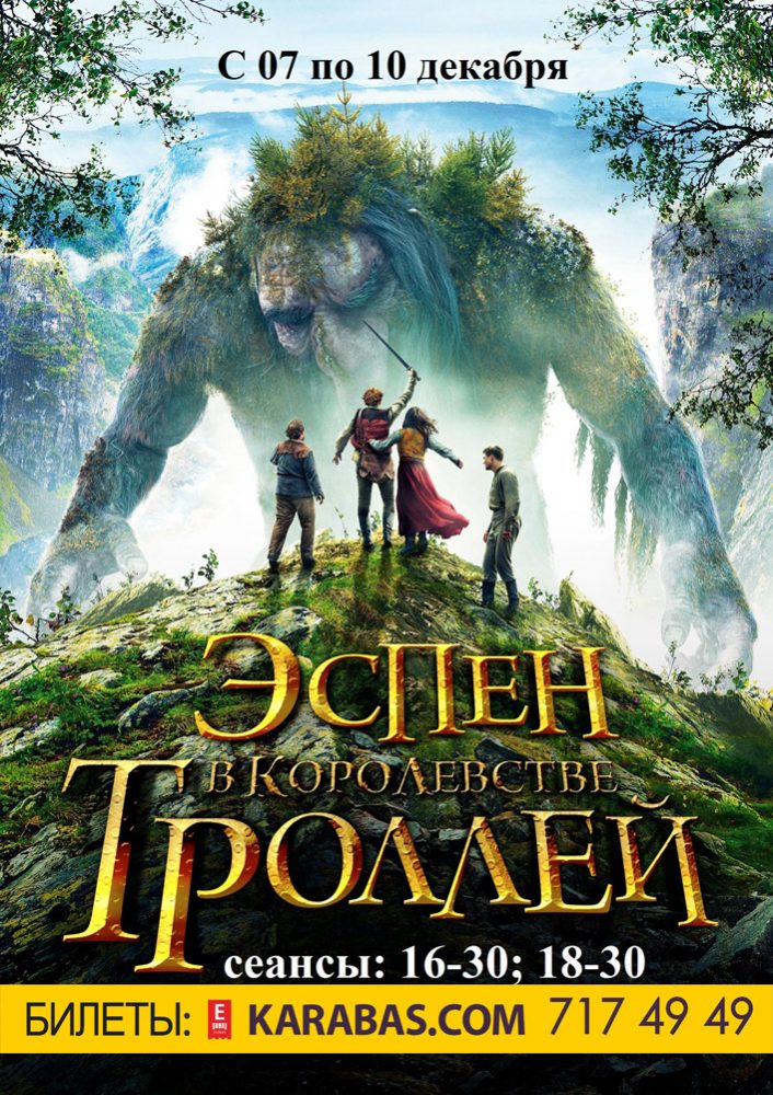 Земля тролів Харьков