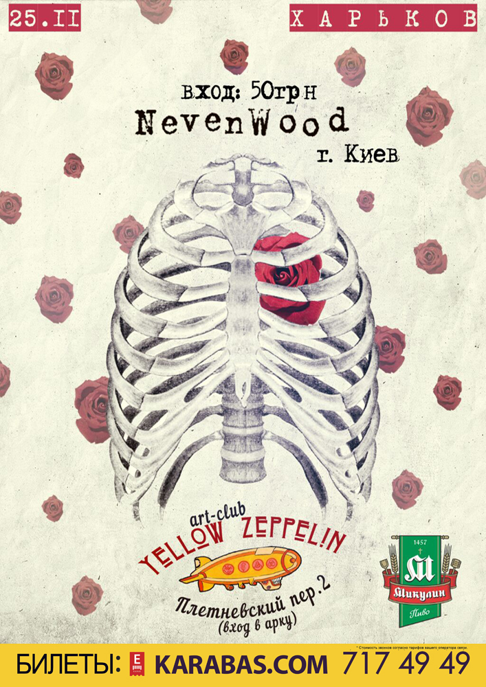 NevenWood (г. Киев) Харьков
