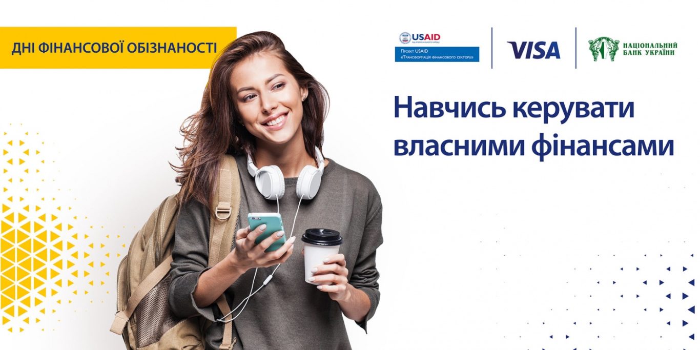 Дні фінансової обізнаності