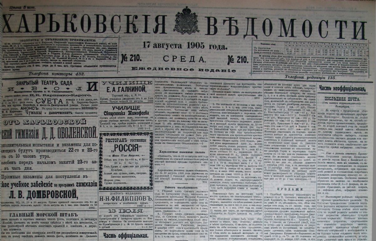 О чем писали харьковские газеты на рубеже ХІХ–ХХ веков