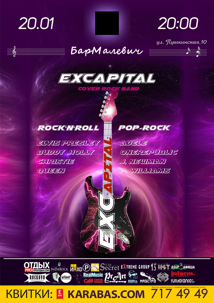 Excapital Харьков