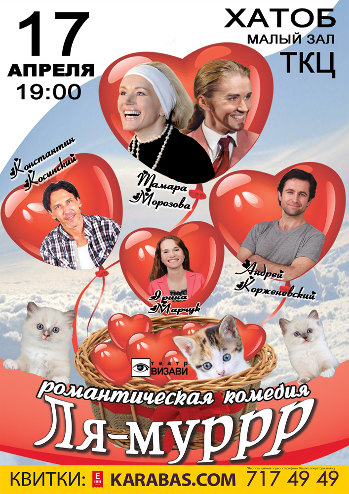 Ля муррр Харьков