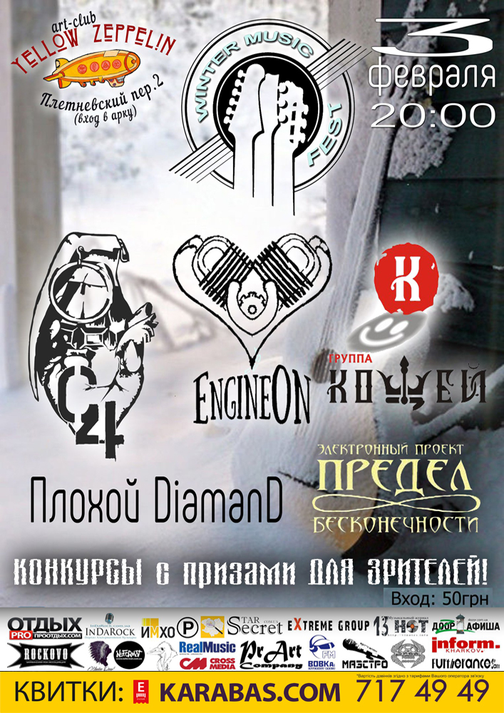 Winter music fest Харьков
