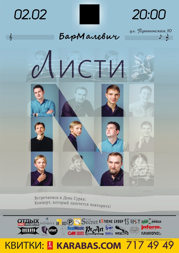 Листи N Харьков
