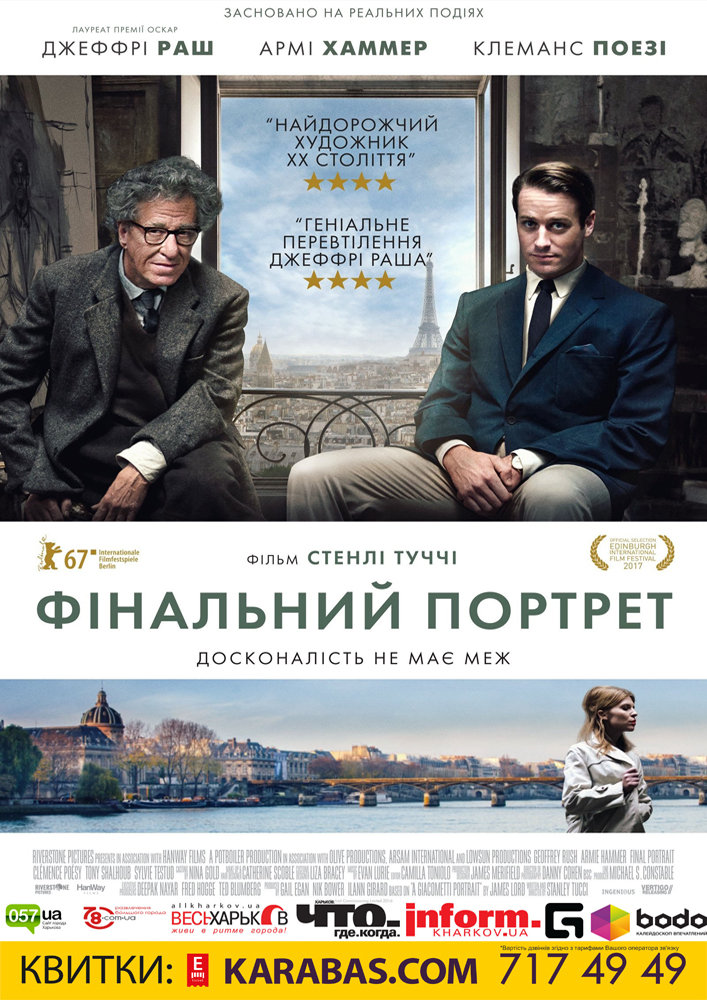 Финальный портрет Харьков