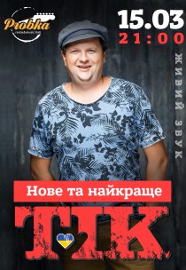 ТІК Харьков