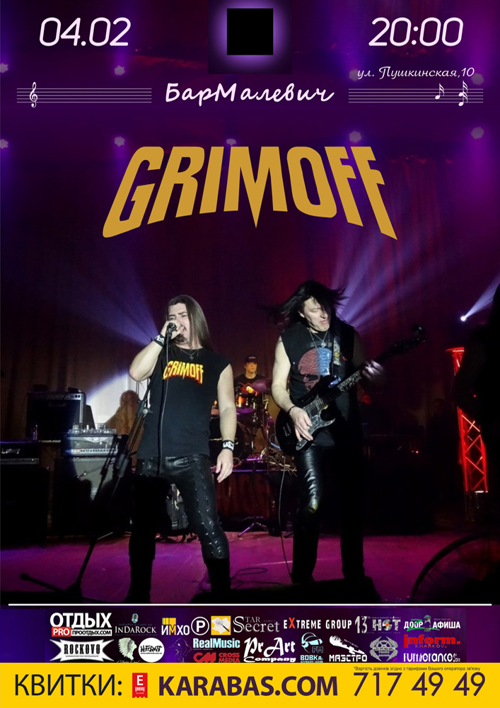 Grimoff Харьков