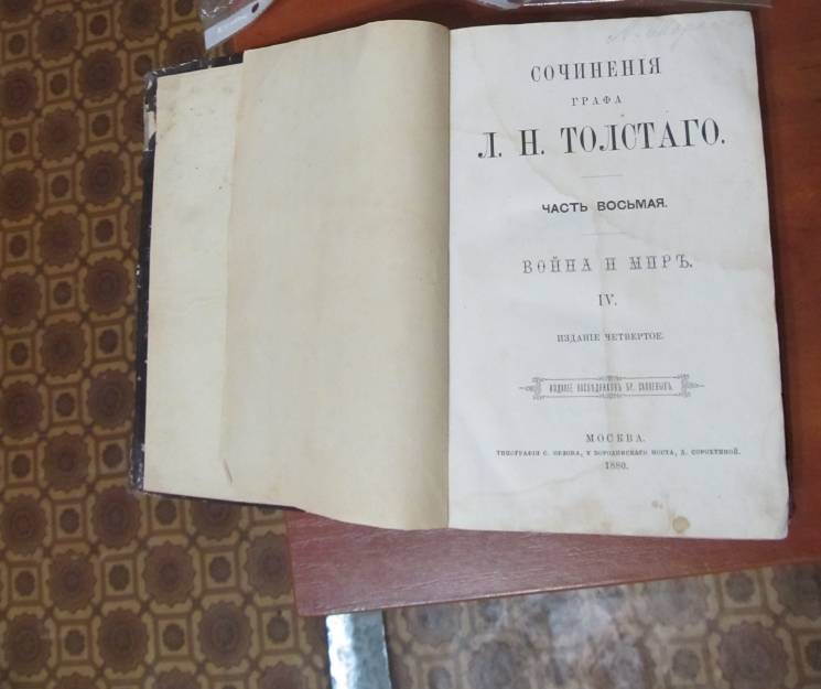 В Харьковской области пограничники в поезде обнаружили 130-летнюю книгу “Война и мир”