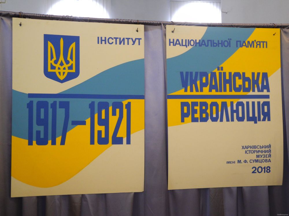 В Харькове представили выставку, посвященную столетию Украинской революции (фото)