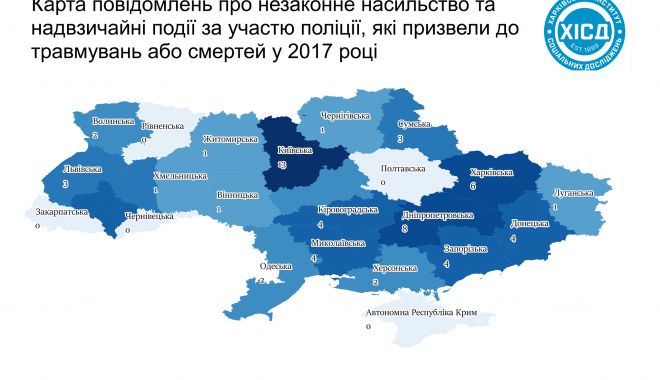 Харьковщина в тройке “лидеров” по числу происшествий с участием сотрудников полиции