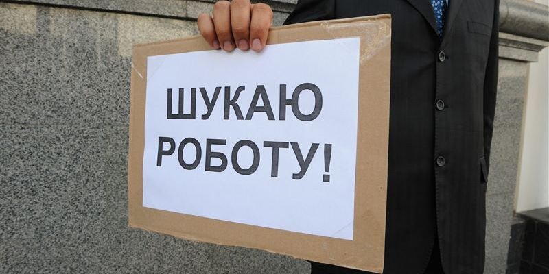 В Харьковской области снизился уровень безработицы