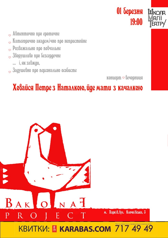 БакОфанО-project Харьков