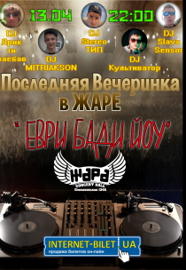 ЕВРИ БАДИ ЙОУ Харьков