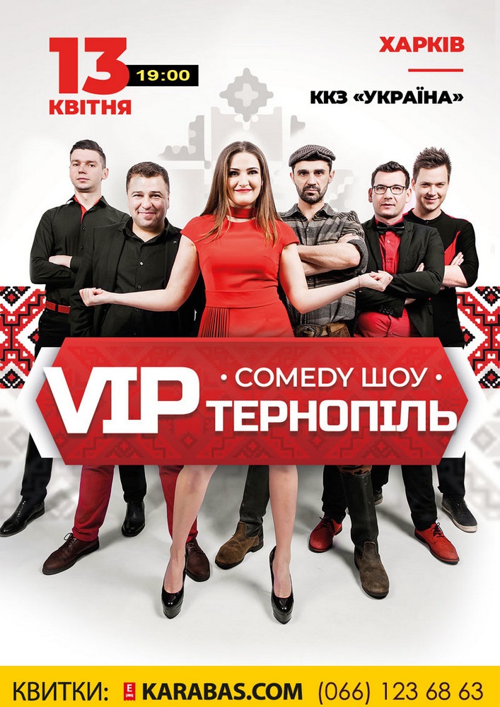 VIP Тернопіль Comedy шоу Харьков