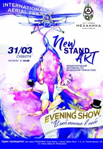Дневной Aerial Art Fest - NewStandArt! Харьков
