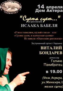 Театр "Ланжерон" Суета сует... Харьков