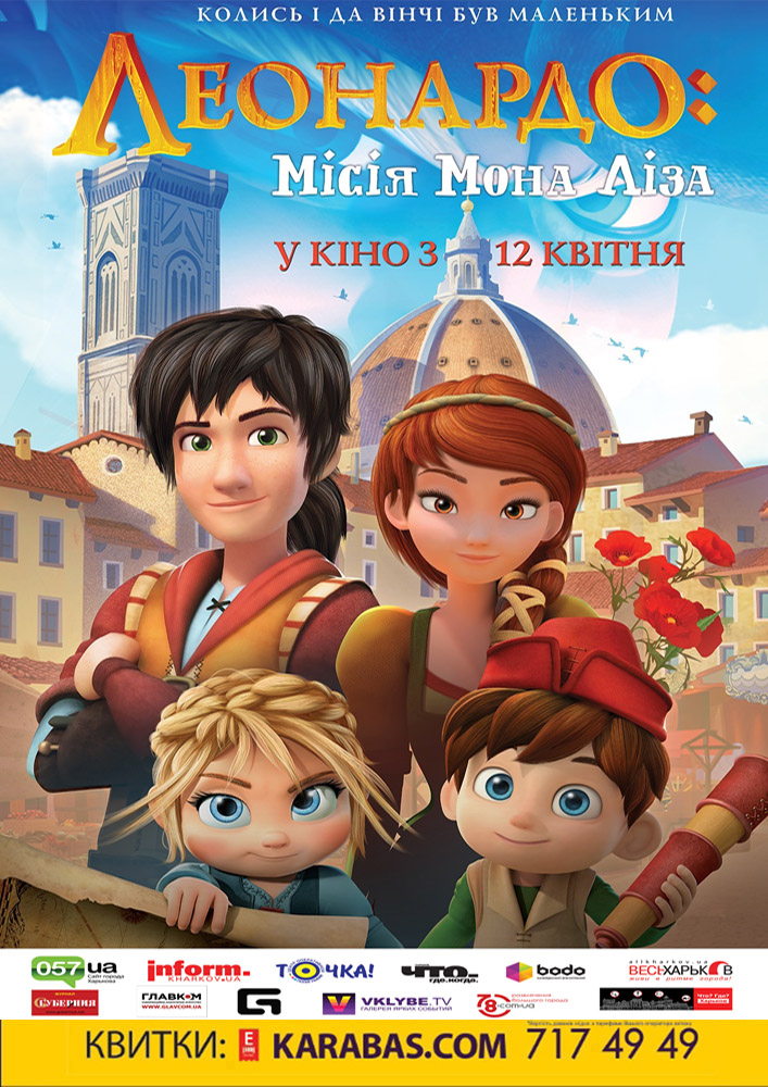 Леонардо: Місія Мона Ліза Харьков