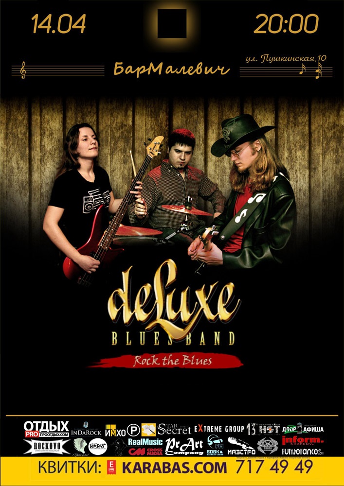 Deluxe blues band Харьков