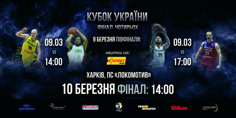 Фінал чотирьох Кубка України з баскетболу