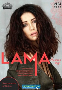 Концерт группы "LAMA" Харьков