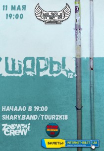 ШАРЫ Харьков