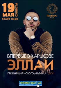 ЭЛЛАИ Харьков