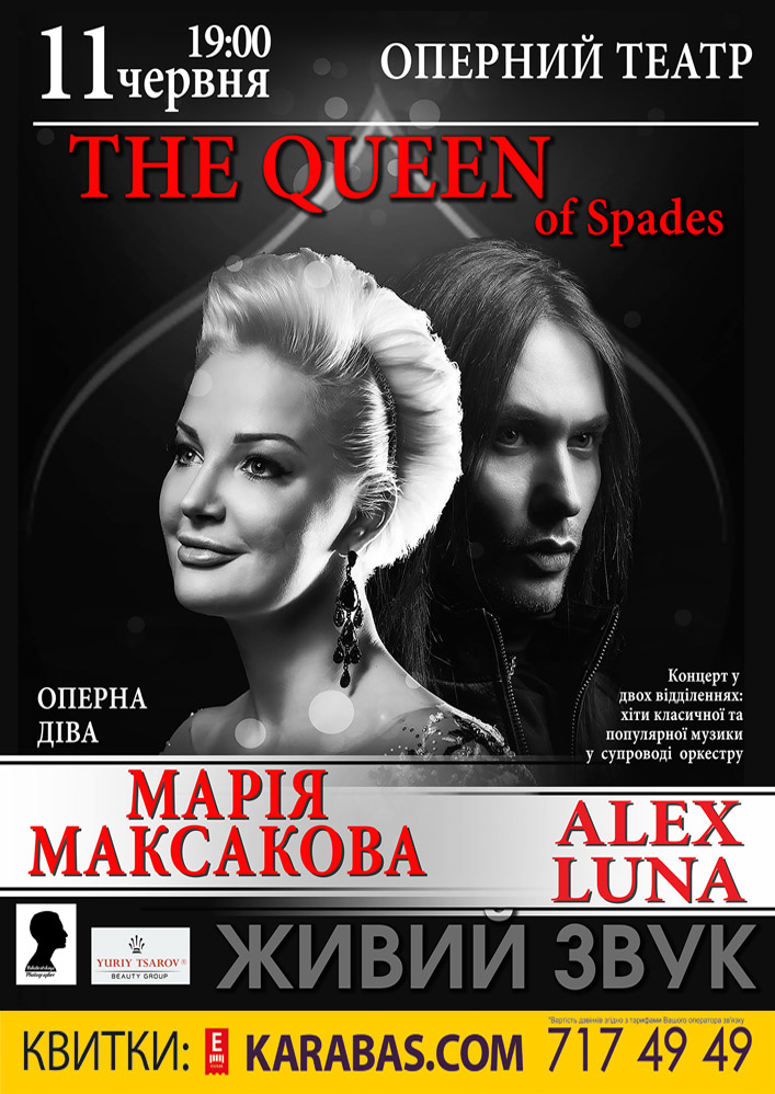 Alex Luna и Мария Максакова Харьков