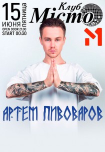 АРТЕМ ПИВОВАРОВ Харьков