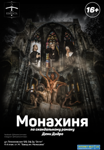 Театр "Кімната Т". Спектакль "Монахиня" Харьков