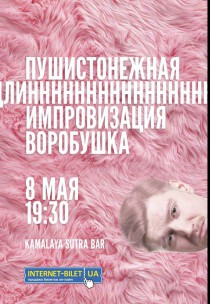 Пушистонежная Длинная Импровизация Воробушка Харьков