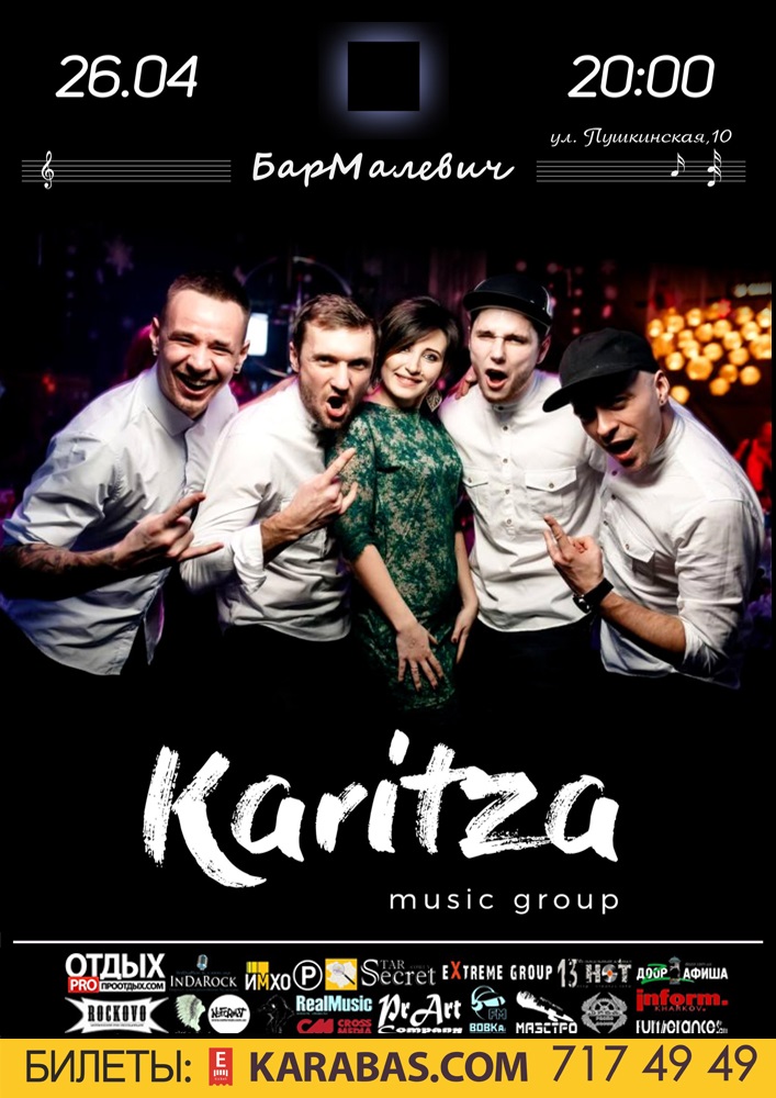 Karitza Music Group Харьков