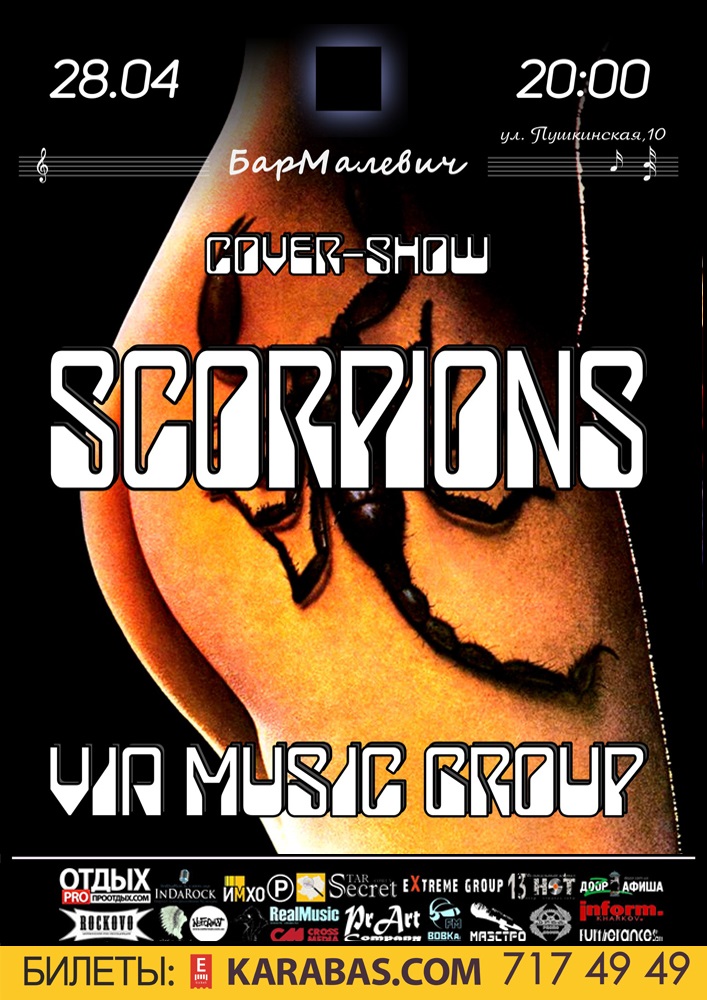 Хиты Scorpions от VIA music group Харьков