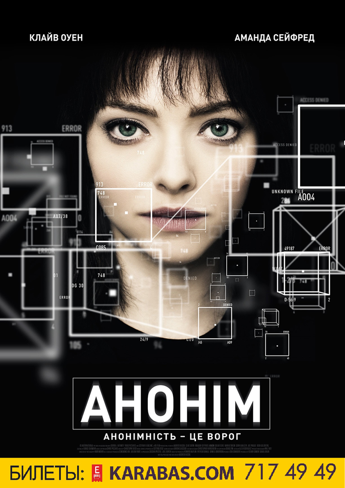 «Анонім» (Anon) Харьков
