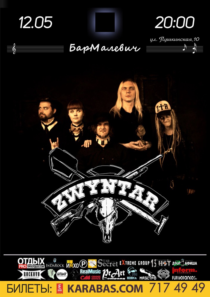 ZWYNTAR Харьков