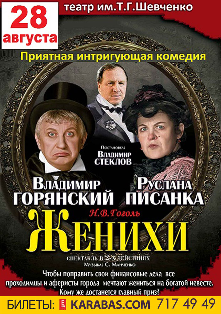 Женихи Харьков