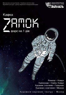 ПРЕМЬЕРА!!! "ЗАМОК" Харьков