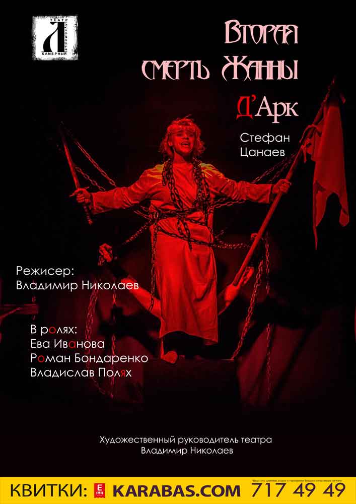 Жанна д’Арк Харьков