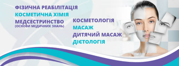 Учебный центр эстетической медицины Харьков