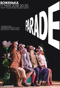 Parade-fest «боженька» Харьков