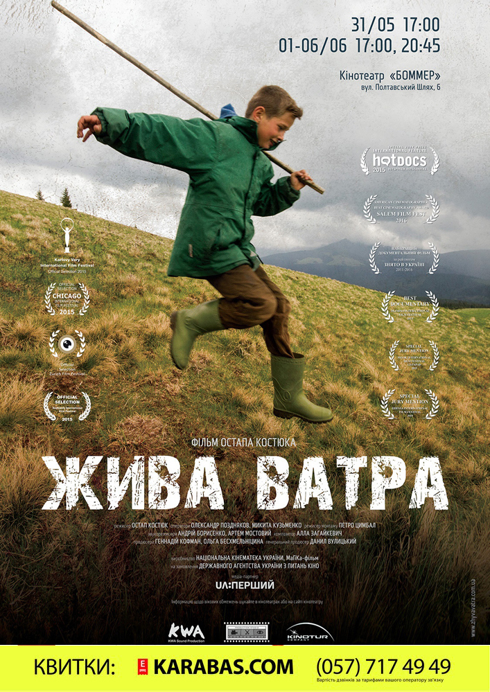 Жива Ватра Харьков