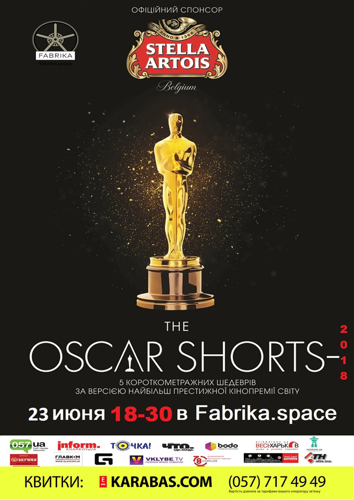 Oscar Shorts - 2018 Харьков